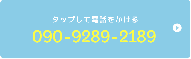 お電話での問い合わせ
